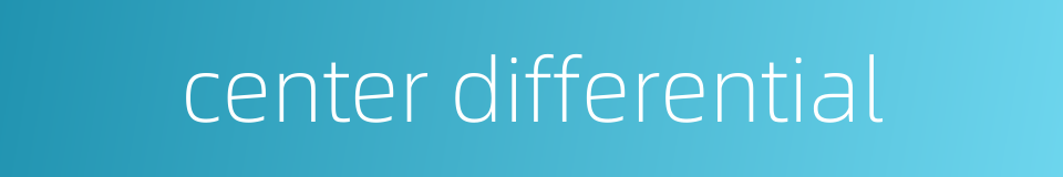 center differential的同义词