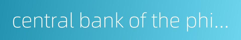 central bank of the philippines的同义词