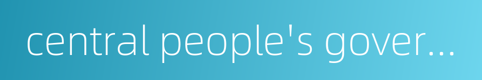 central people's government of the people's republic of china的同义词