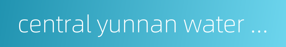 central yunnan water diversion project的同义词