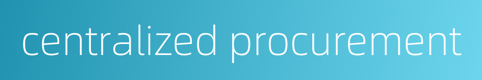 centralized procurement的同义词