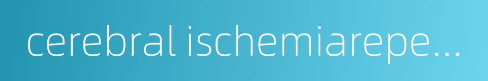 cerebral ischemiareperfusion的同义词