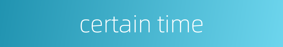 certain time的同义词