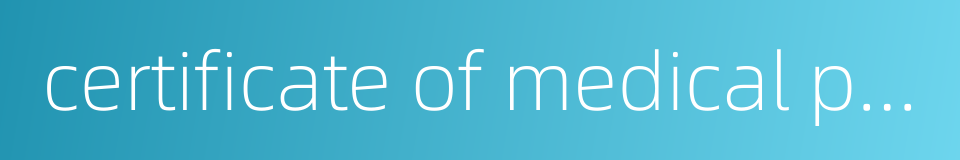 certificate of medical practitioner的同义词