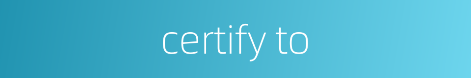 certify to的同义词