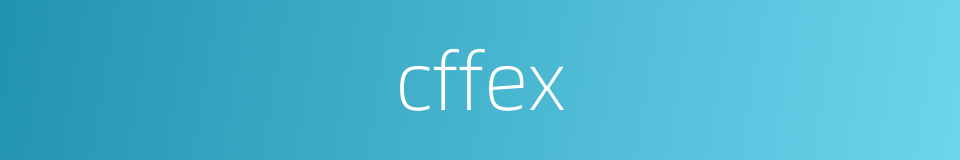 cffex的同义词