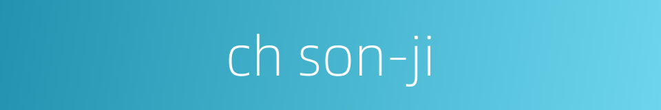ch son-ji的同义词