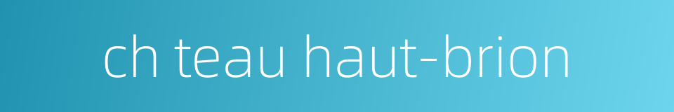 ch teau haut-brion的同义词