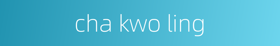 cha kwo ling的同义词