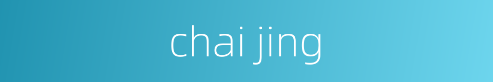 chai jing的同义词