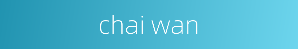 chai wan的同义词