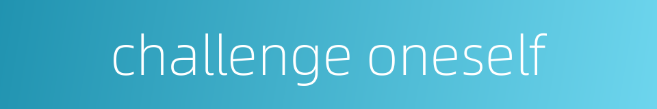 challenge oneself的同义词