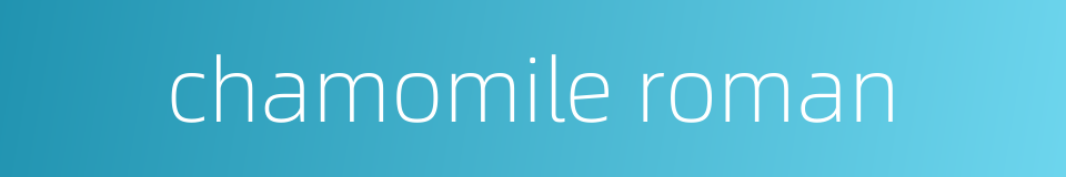chamomile roman的同义词