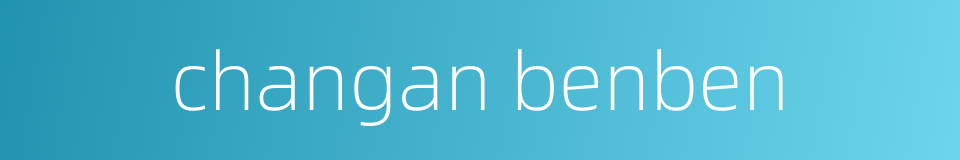 changan benben的同义词