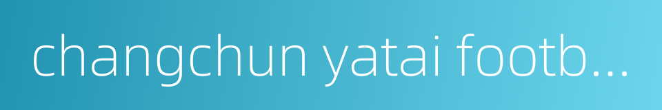 changchun yatai football club的同义词