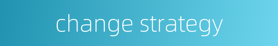 change strategy的同义词