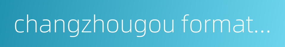 changzhougou formation的同义词