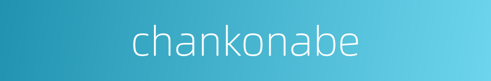chankonabe的同义词