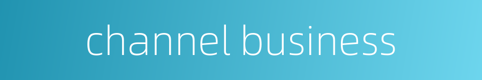 channel business的同义词