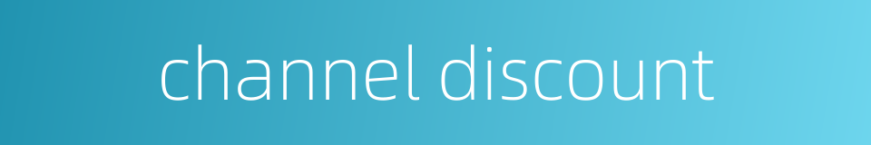 channel discount的同义词