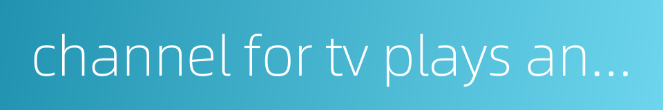 channel for tv plays and movies的同义词
