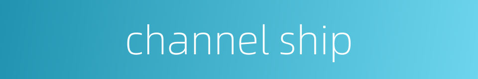 channel ship的同义词