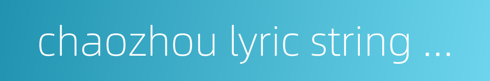 chaozhou lyric string music的同义词