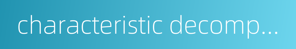characteristic decomposition的同义词