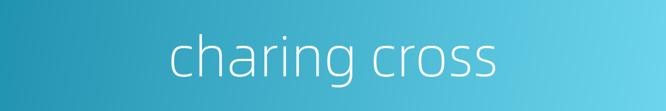 charing cross的同义词