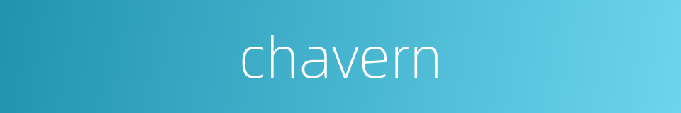 chavern的同义词