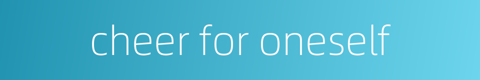 cheer for oneself的同义词