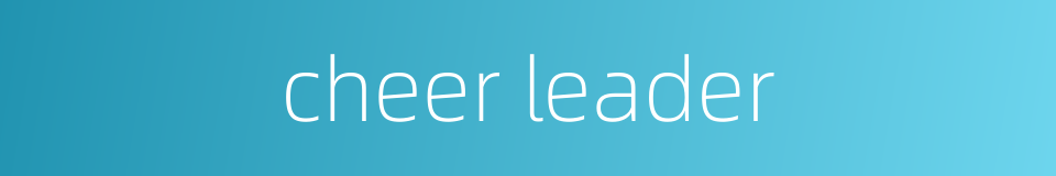 cheer leader的同义词