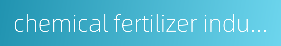 chemical fertilizer industry的同义词