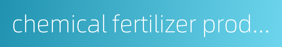 chemical fertilizer production的同义词