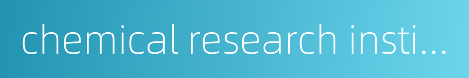 chemical research institute的同义词