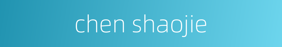 chen shaojie的同义词