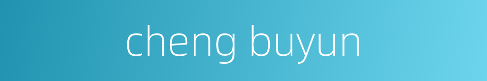 cheng buyun的同义词