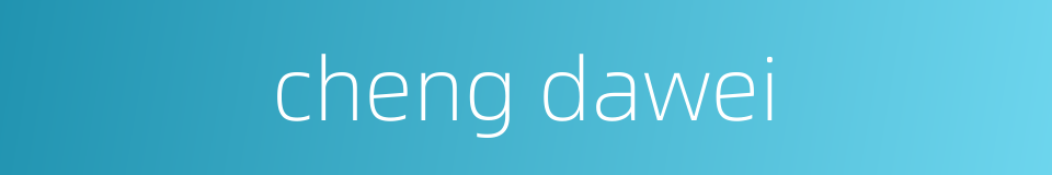 cheng dawei的同义词