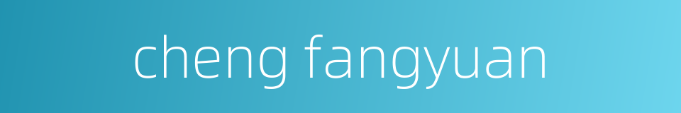cheng fangyuan的同义词