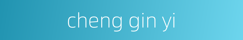 cheng gin yi的同义词