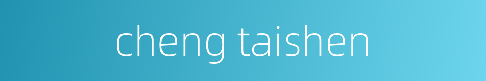 cheng taishen的同义词