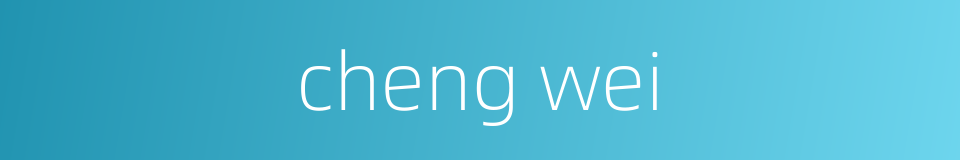 cheng wei的同义词