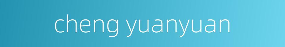 cheng yuanyuan的同义词