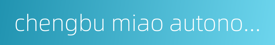 chengbu miao autonomous county的同义词