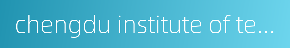 chengdu institute of telecommunication的同义词