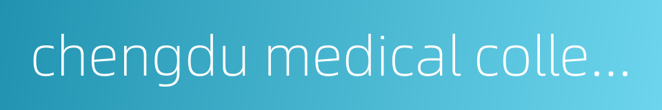 chengdu medical college的同义词