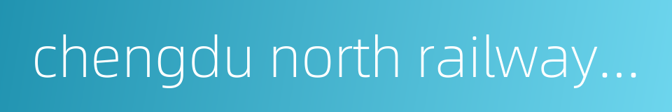 chengdu north railway station的同义词