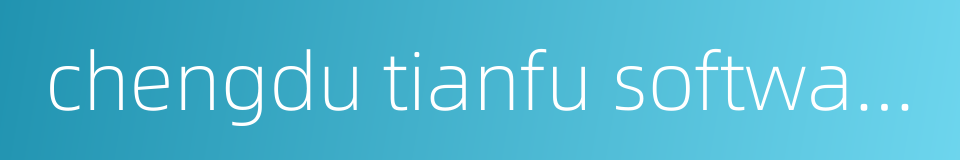 chengdu tianfu software park的同义词