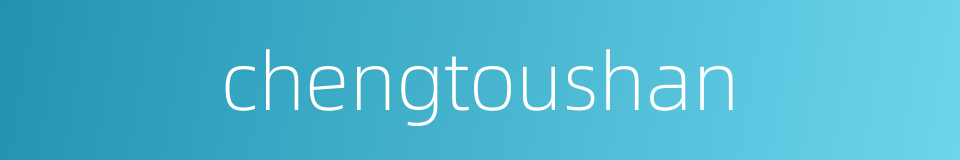 chengtoushan的同义词