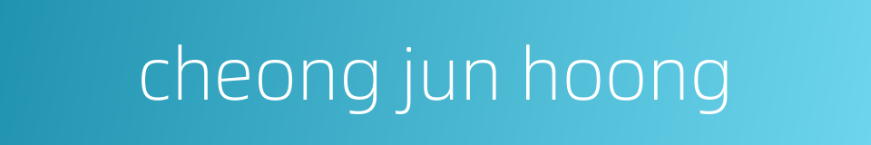 cheong jun hoong的同义词